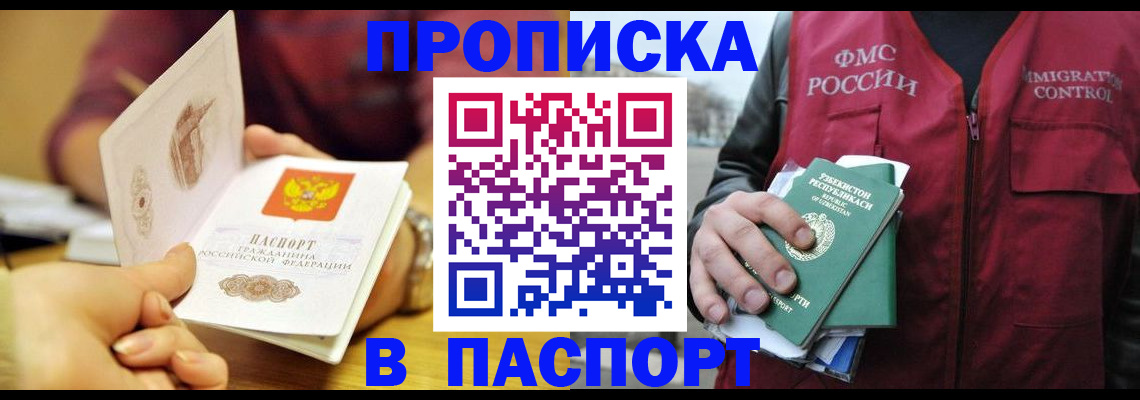 временная регистрация законно в Мурманске