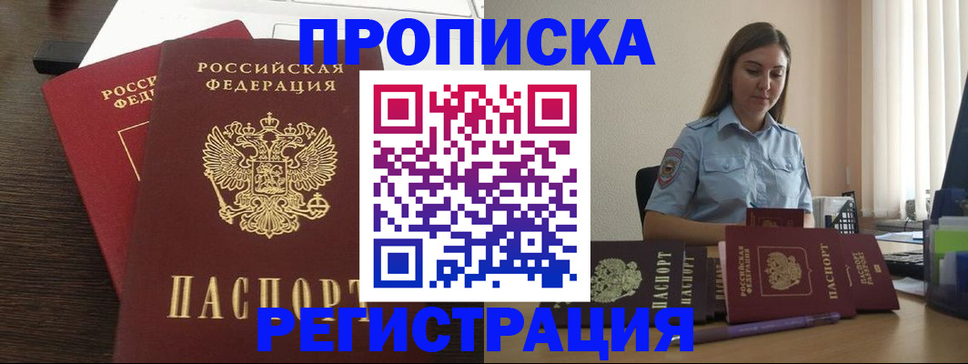 прописка для кредита в Мурманске