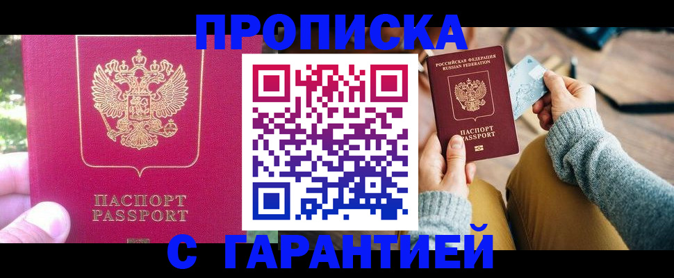 временная регистрация для школы в Мурманске